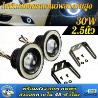 2ชิ้นพลังงานสูง30วัตต์3.5 COB LEDขนาดเป็นนิ้วแองเจิลตารัศมีโปรเจคเตอร์ในรถยนต์โคมไฟDRLไฟตัดหมอก LED Angel Eyes