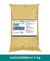 ออร์แกนิคยีสต์สกัดขนาด 5 กิโลกรัม Organic Yeast 5 Kg.