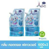 Amusants by Enfant อมูซองต์น้ำยาซักผ้าผสมปรับผ้านุ่ม กลิ่นคอตตอนฟลาวเวอร์ รุ่น (1 แพค 2 ถุง)