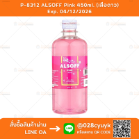 แอลกอฮอล์ แอลซอฟฟ์ พิงค์ Alcohol Alsoff Pink 450ml.