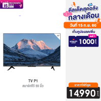 [ราคาพิเศษ 15990 บ.] Xiaomi TV P1 หน้าจอ 55 นิ้ว คมชัดระดับ 4K UHD Android TV รองรับ Google Assistant -3Y