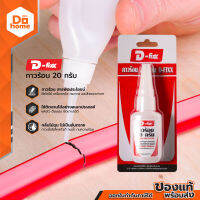 D-FIXX กาวร้อน 20 กรัม |EA|