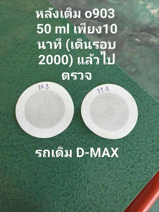 omega-903-60ml-หัวเชื้อดีเซลเพียว-แรงได้ใจ-ค่าน้ำมันลดลง