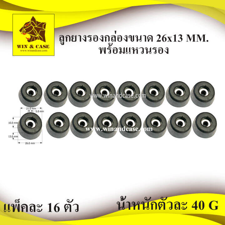 ลูกยาง-ยางแท้-ขนาด-26x21x13-mm-รองกันกระแทก-รองตู้ลำโพง-อุปกรณ์ลำโพง-อุปกรณ์แร็ค-อุปกรณ์ทำแร็ค-อุปกรณ์ประกอบแร็ค-ทำแร็ค-ตู้แร็ค