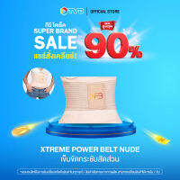 ของแท้100% [สีเนื้อ] XTREME POWER BELT เข็มขัดกระชับสัดส่วน by TV Direct