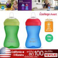 USA  [USA] แก้วหัดดื่ม AVENT ขนาด 10oz แบบยกดื่ม กันสำลัก สำหรับลูกน้อยที่เพิ่งเริ่มหัดยกดิ่มน้ำค่ะ แก้วหัดดูด เด็ก