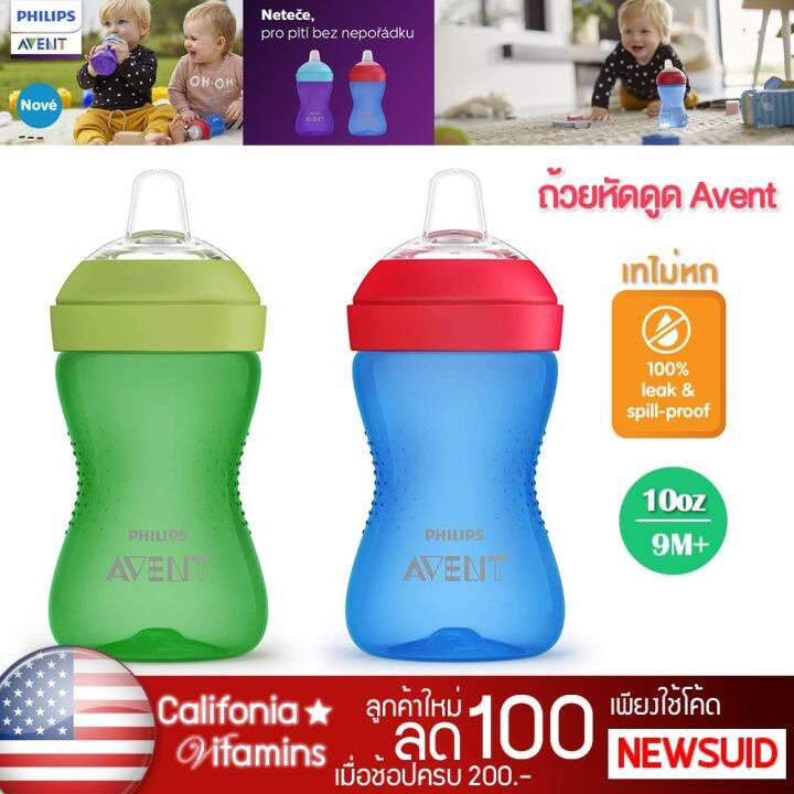 usa-usa-แก้วหัดดื่ม-avent-ขนาด-10oz-แบบยกดื่ม-กันสำลัก-สำหรับลูกน้อยที่เพิ่งเริ่มหัดยกดิ่มน้ำค่ะ-แก้วหัดดูด-เด็ก