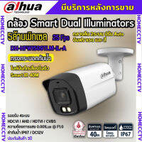 กล้องวงจรปิด Dahua 5MP HAC-HFW1509TLM-IL-A Smart Dual (ฟังเสียงได้) กลางคืน 2ระบบ ทั้งสีและขาวดำ พร้อมAdapter