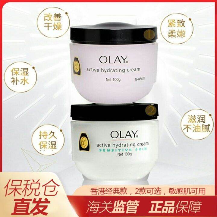 Hong Kong version of Olay Olay moisture moisturizing cream 100 g/autumn