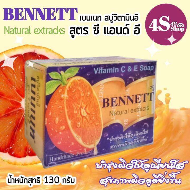 bennett-ของแท้-จากโรงงานc-amp-eสบู่-สบู่เบนเนท-เบนเนท-เบนเนทส้ม-เบนเนทไวเทนิ่ง-สบู่วิตามินc-สบู่มุนไพร-สบู่มะละกอ-เบนเนทสูตรเพิ่มวิตามินซี-130g