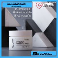 [ของแท้ฟรีส่ง]  ไฮยา สลีปปิ้งมาส์ก Night cream ล็อคความชุ่มชื้น ลดเลือนริ้วรอย (ทุกสภาพผิว) HYA Sleeping Mask [ของแท้]