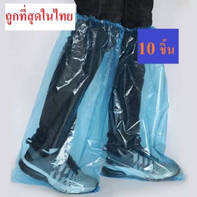 Leg cover 10 ชิ้น 5 คู่ #สินค้าไทย#ส่งไทย  ถุงสวมรองเท้ากันน้ำถึงเข่า #พร้อมส่ง