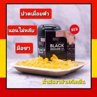 น้ำมันงาดำสกัดเย็น  PinkPure พิงค์เพียว  Black sesami oil  เซซามิน พบในเฉพาะงาดำเท่านั้น  1 กระปุก 100 ซอฟเจล แถม อีก10 เม็ด ส่งฟรี มีโปรกดเลือก