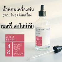 Littlehouse - น้ำมันหอมสำหรับเครื่องพ่นไอน้ำโดยเฉพาะ (Intense Ozone / Humidifier Oil) กลิ่น wild-berry 48