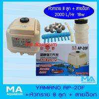 ( Pro+++ ) คุ้มค่า AP20W แทนด้วย AP20F ปั้มลม ระบบโรตารี่ เสียงเงียบ Yamano Air Pump Low noise ราคาดี ปั้ ม ลม ถัง ลม ปั๊ม ลม ไฟฟ้า เครื่อง ปั๊ม ลม