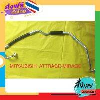 ฟรีค่าส่ง ท่อแอร์ สายแอร์ใหญ่ MITSUBISHI ATTRAGE MIRAGE สทนLOW คอม-ตู้แอร์ เก็บเงินปลายทาง ส่งจาก กทม.