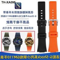 Suitable for casio watch GM110 steel cannon GM-110GB modified resin silicone belt accessories