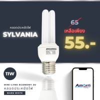 หลอดไฟ MINI LYNX ECONOMY SYLVANIA 11W สีวอร์มไวท์