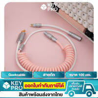 [G33 สายถัก] Geekcable USB Type-c สีชมพู ขาว