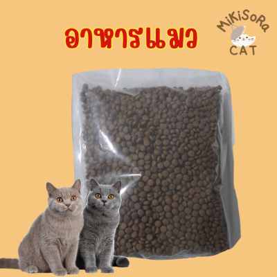 (แบ่งขาย500) อาหารแมว kat clubโปรตีนคุณภาพสูงจากปลาทะเล  ขนาด 500กรัม  BY Mikisora Cat