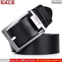 Matteo เข็มขัด เข็มขัดผู้ชาย เข็มขัดหนังแท้ Man Fashion Casual Faux Leather Pin Buckle Belt Ceinture No. 2032