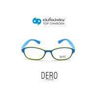 DERO แว่นสายตาเด็กทรงเหลี่ยม S8107P-C10-5  size 47 (One Price) By ท็อปเจริญ