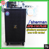 SHERMAN APS-115+ ตู้ลำโพงเครื่องที่ล้อลาก 15 นิ้ว มาพร้อมไมค์ลอย2 ตัว รองรับ USB/SD และบลูทูธ ตู้ลำโพงเครื่องที่ล้อลากอเนกประสงค์ ขนาด15 นิ้ว