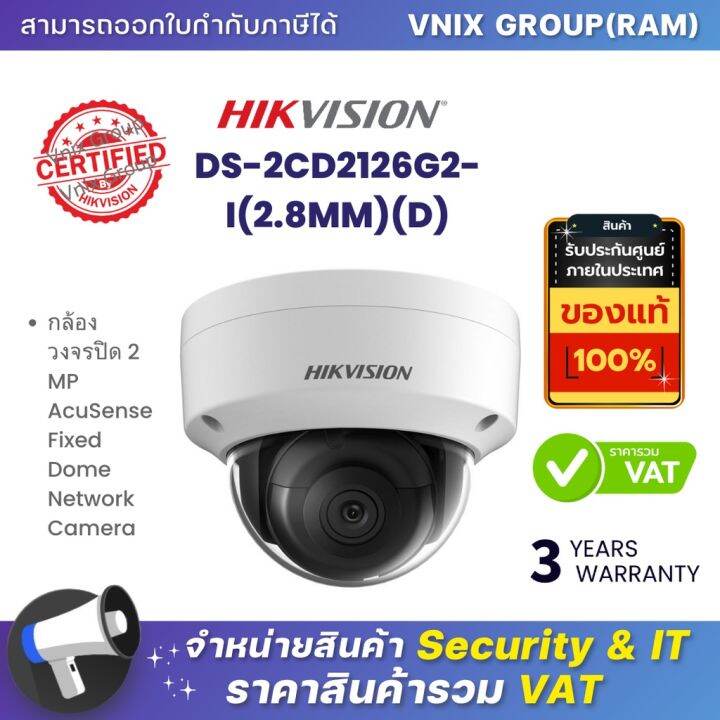 Hikvision DS-2CD2126G2-I(2.8MM)(D) กล้องวงจรปิด 2 MP AcuSense Fixed ...