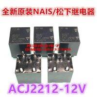 1ชิ้น ACJ2212ใหม่12โวลต์รีเลย์รถยนต์12VDC นำเข้ามาจากญี่ปุ่น ACJ2212-12V ของแท้รับประกันหนึ่งปี