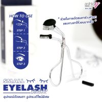 #AA-240 แอชลี่ย์ ที่ดัดขนตา ดัดหัวตา หางตา  แถมฟรี รีฟิลในกล่อง Ashley Small Eyelash Curler