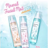 โปรฤดูหนาว ?Cutepress Mineral Facial Mist ? สเปรย์น้ำแร่ปรับโฉมใหม่!