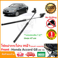 โช๊คฝาหน้า Honda Accord G8 2008-2012 ฮอนด้า แอคคอด สินค้า 1 คู่แทนของเดิม OEM รับประกัน 1 ปี