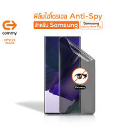 COMMY ฟิล์มไฮโดรเจล Anti Spy สำหรับ Samsung Galaxy Note ทุกรุ่น ป้องกันการมองเห็น ( ฟิล์มGalaxy Note , ฟิล์มกันเสือก , ฟิล์มHydrogel , ฟิล์มซัมซุง , ฟิล์มกันรอย )