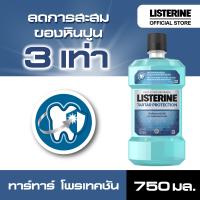 ลิสเตอรีน น้ำยาบ้วนปาก ทาร์ทาร์ โพรเทคชั่น 750มล. Listerine mouthwash Tartar Protection 750ml.