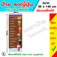 ป้ายไวนิล ธงญี่ปุ่น กาแฟเย็น หน้า-หลัง ขนาด 50 x 140 (เฉพาะป้าย)