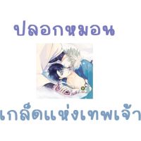 Pillow case ปลอกหมอน จาก Luckpim : จากเรื่อง เกล็ดแห่งเทพเจ้า สินค้าพร้อมส่ง