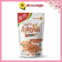 Flower Food อัลมอนด์มีเยื่ออบไม่เกลือ 200 กรัม Roasted Almond no Salt 200 g. (สินค้าอบพร้อมทาน)