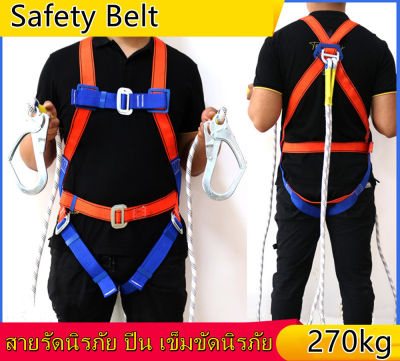สายรัดนิรภัย เข็มขัดนิรภัยสำหรับการทำงานทางอากาศห้าจุดแบบเต็มตัวชุดป้องกันการตกกลางแจ้งชุดเข็มขัดนิรภัยสถานที่ก่อสร้างที่ทนต่อการสึกหรอ เข็มขัดเซฟตี้ เข็มขัดนิรภัย Safety Belt รับน้ำหนักได้มากถึง 270 kg