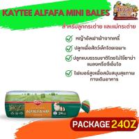 Kaytee Alfafa mini bales หญ้าลับฟัน เคธี่ สำหรับลูกกระต่าย และแม่กระต่ายตั้งครรภ์หรือให้นมลูก 24oz