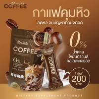 ส่งฟรี 1 แถม 1 กาแฟคนรักหุ่น คุมหิว กาแฟMerinda