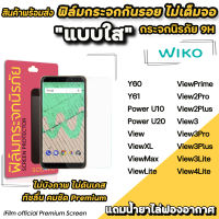 ? ฟิล์มกระจกใส ไม่เต็มจอ ไม่บังภาพ สำหรับ Wiko Y60 Y61 Power U10 Y20 View ViewXL ViewMax ViewLite Viiew2Pro View3 View3Pro View3Lite View4Lite ฟิล์มwiko SOLOVE ฟิล์มกันรอยwiko