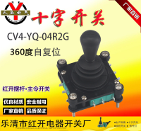 CV4-YQ-04R2G Self-Resetting 360องศา Four-Way Universal Cross One-Word Master Rocker Handle Switch