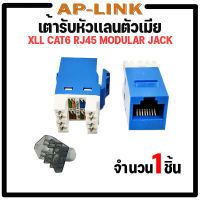 (พร้อมส่งในไทย)เต้ารับหัวแลนตัวเมีย AMP CAT6 RJ45 MODULAR JACK XLL