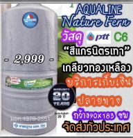 ถังเก็บน้ำตั้งพื้น AQUALINE รุ่น NATURE FERN ขนาด 1000 ลิตร