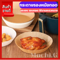 กระดาษรองอบ กระดาษไข กระดาษหม้อทอดไร้น้ำมัน airfryer รองอบ ทำขนม ถ้วยกระดาษA0158