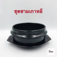 Yourcook - หม้อเกาหลี ชามเกาหลี พร้อมถาดรอง หม้อดินเผา สไตล์ เกาหลี