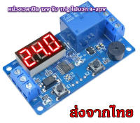 DK-C-02 วงจรหน่วงเวลาปิด แบบดิจิตอล 0-999 วินาที รับสัญญาณทริก 5-12V