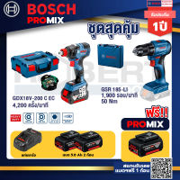 Bosch Promix GDX 18V-200 C EC ไขควงไร้สาย 18 V BL แบต5.0 Ah 2 ก้อน +แท่นชาร์จ+GSR 185-LI สว่านไร้สาย