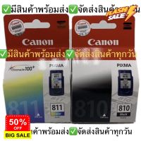 Hotของแท้ส่งทันที sale สั่งให้ทัน...วันสุดท้าย***ใหม่แท้ 100% มีกล่อง พร้อมส่งค่ะCanon PG-810 Black/ Canon PG-811 #หมึกปริ้น  #หมึกสี  #หมึกปริ้นเตอร์