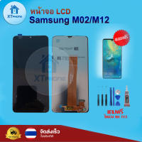 หน้าจอ LCD Samsung M02/M12 ทัชสกรีน จอ+ทัช แถม กาว ฟิล์ม ไขควง จัดส่งในไทย